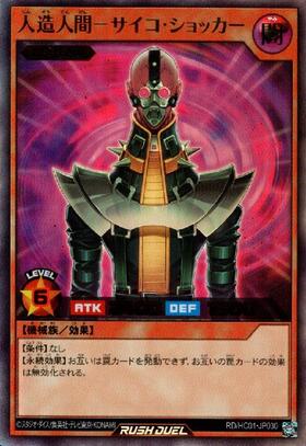 人造人間-サイコ・ショッカー(UR)(RD/HC01-JP030) | ウルトラレア