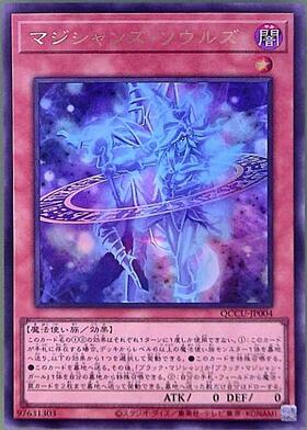 マジシャンズ・ソウルズ | シークレット | ドラゴンスター | 遊戯王