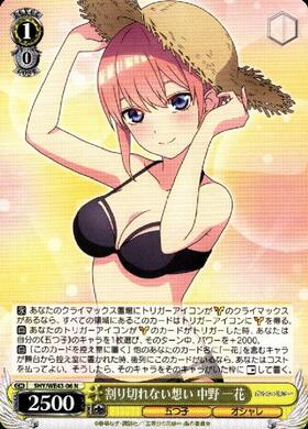 オ*し様 ヴァイスシュヴァルツ SP サイン 割り切れない想い 中野 二乃