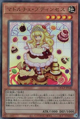 マドルチェ・プディンセス | アルティメット | ドラゴンスター | 遊戯王
