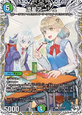 流星アーシュ(PR)(P12/Y23) | プロモ | ドラゴンスター | デュエル