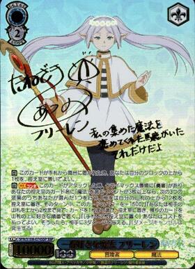 kny25149#84ヴァイス 魔法使い フリーレン SP kny25149#84ヴァイス