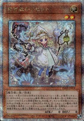 白き森のリゼット(25thレア) | クォーターセンチュリーシークレット