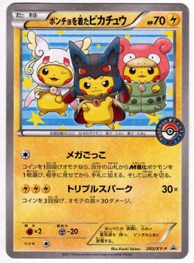 ポンチョを着たピカチュウ(203/XY-P) | プロモ | ドラゴンスター