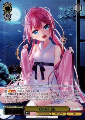 夏の月 識(Ksm/WE50-09SSP) | SSP | ドラゴンスター | ヴァイス