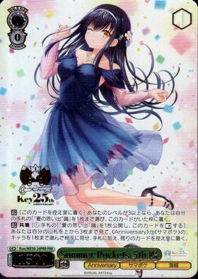 Summer Pockets 5th 鴎(Ksm/WE50-24) | N | ドラゴンスター | ヴァイス