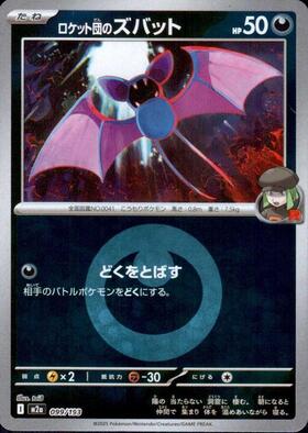 ズバット(041/165)(ミラー/モンスターボール) | ミラー | ドラゴン