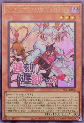 遊戯王　M∀LICE＜P＞White Rabbit 25thSE M∀LICE<P>White Rabbit(25thレア) | クォーターセンチュリー