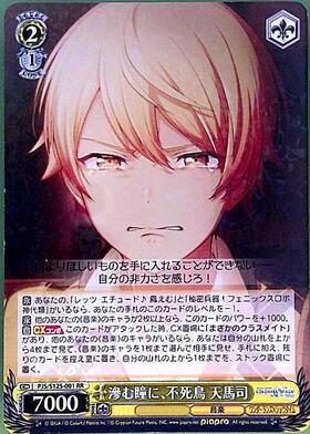 滲む瞳に、不死鳥 天馬司(PJS/S125-001) | RR | ドラゴンスター