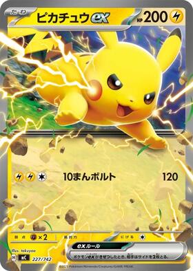 ピカチュウex(SAR)(234/193) | 未登録 | ドラゴンスター | ポケモンカード
