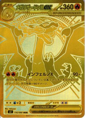メガリザードンXex(116/080) | MUR | ドラゴンスター | ポケモンカード