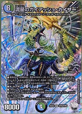 流星のガイアッシュ・カイザー(PR)(P77/Y21) | プロモ | ドラゴン