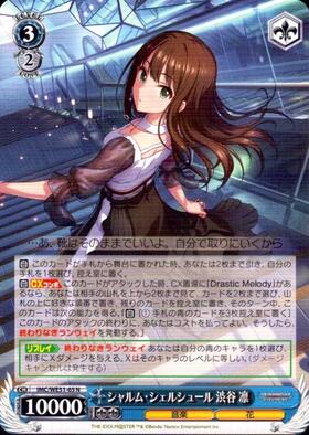 シャルム・シェルシュール 渋谷 凛(SSP/サイン)(IMC/WE51-65SSP) | SSP