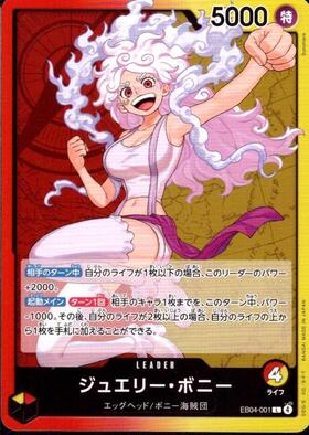 ジュエリー・ボニー(OP07-019) | L | ドラゴンスター | ONE PIECE