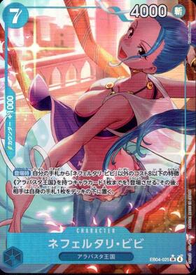 ネフェルタリ・ビビ(☆SR/パラレル)(EB04-025) | SR/パラレル