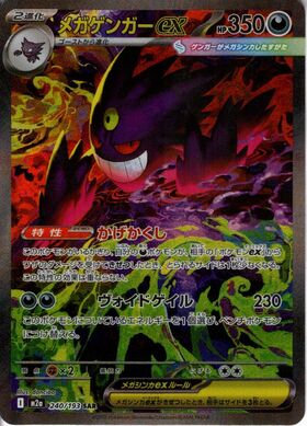 ゲンガーex(047/071 RR) | RR | ドラゴンスター | ポケモンカード