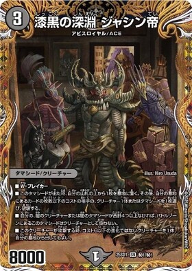 漆黒の深淵 ジャシン帝(秘1/秘1) | SR | ドラゴンスター | デュエル