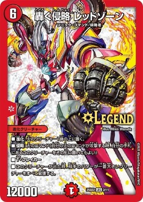 轟く侵略レッドゾーン(10/50) | LEG | ドラゴンスター | デュエル