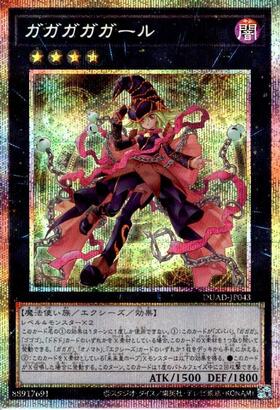 ガガガガール(プリズマティックシク) | プリズマティックシークレット