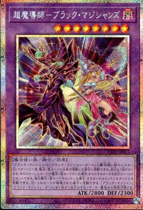 ブラック・マジシャン(25thレア)(QCCU-JP001) | クォーター