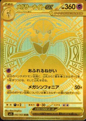 サーナイトex(348/190 SAR) | SAR | ドラゴンスター | ポケモンカード