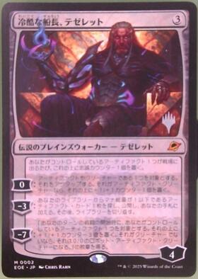 EOE)冷酷な船長、テゼレット(0287)(ボーダーレス)(戦いの余韻)(F