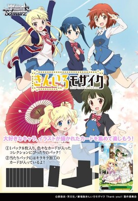 通販新品】ヴァイスシュヴァルツ BP『きんいろモザイク 15th