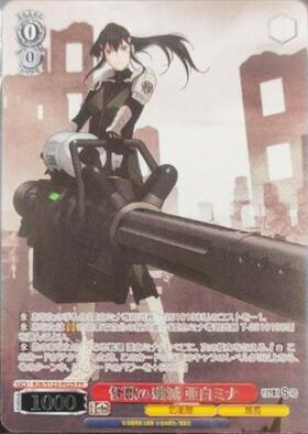 怪獣の殲滅 亜白ミナ(KJ8/S123-072) | R | ドラゴンスター | ヴァイス