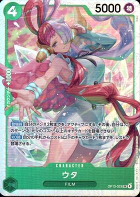 ウタ(OP13-023) | SR | ドラゴンスター | ONE PIECEカードゲーム