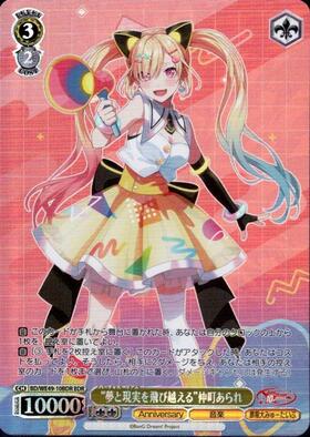 夢と現実を飛び越える”仲町あられ(BD/WE49-10SSP) | SSP | ドラゴン