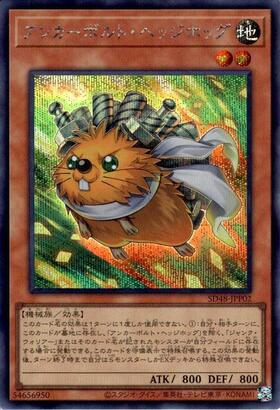 アンカーボルト・ヘッジホッグ | シークレット | ドラゴンスター | 遊戯王