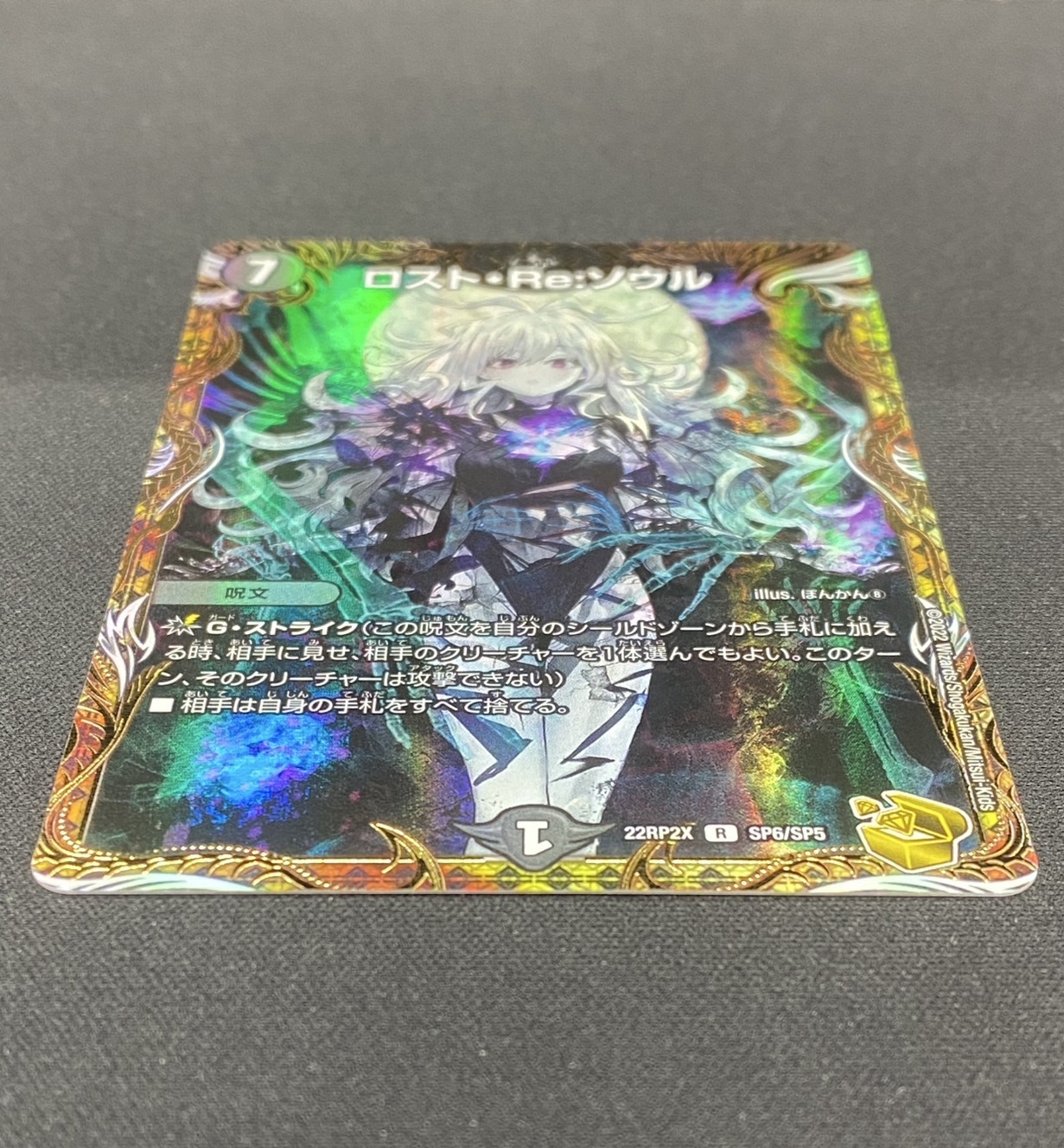 ロスト・Re:ソウル(R)(SP6/SP5) | 未登録 | ドラゴンスター | デュエル