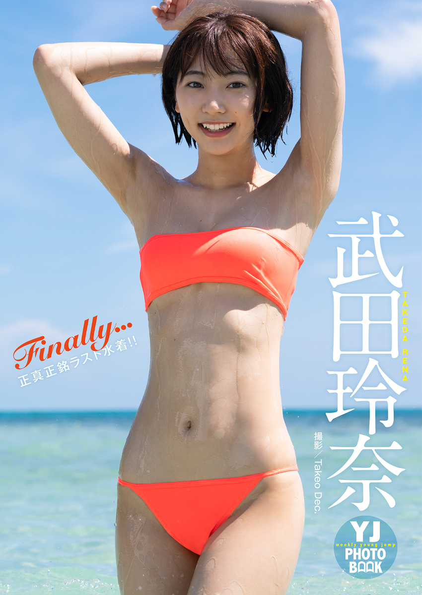 デジタル限定】武田玲奈写真集「Finally」／武田玲奈／Takeo Dec
