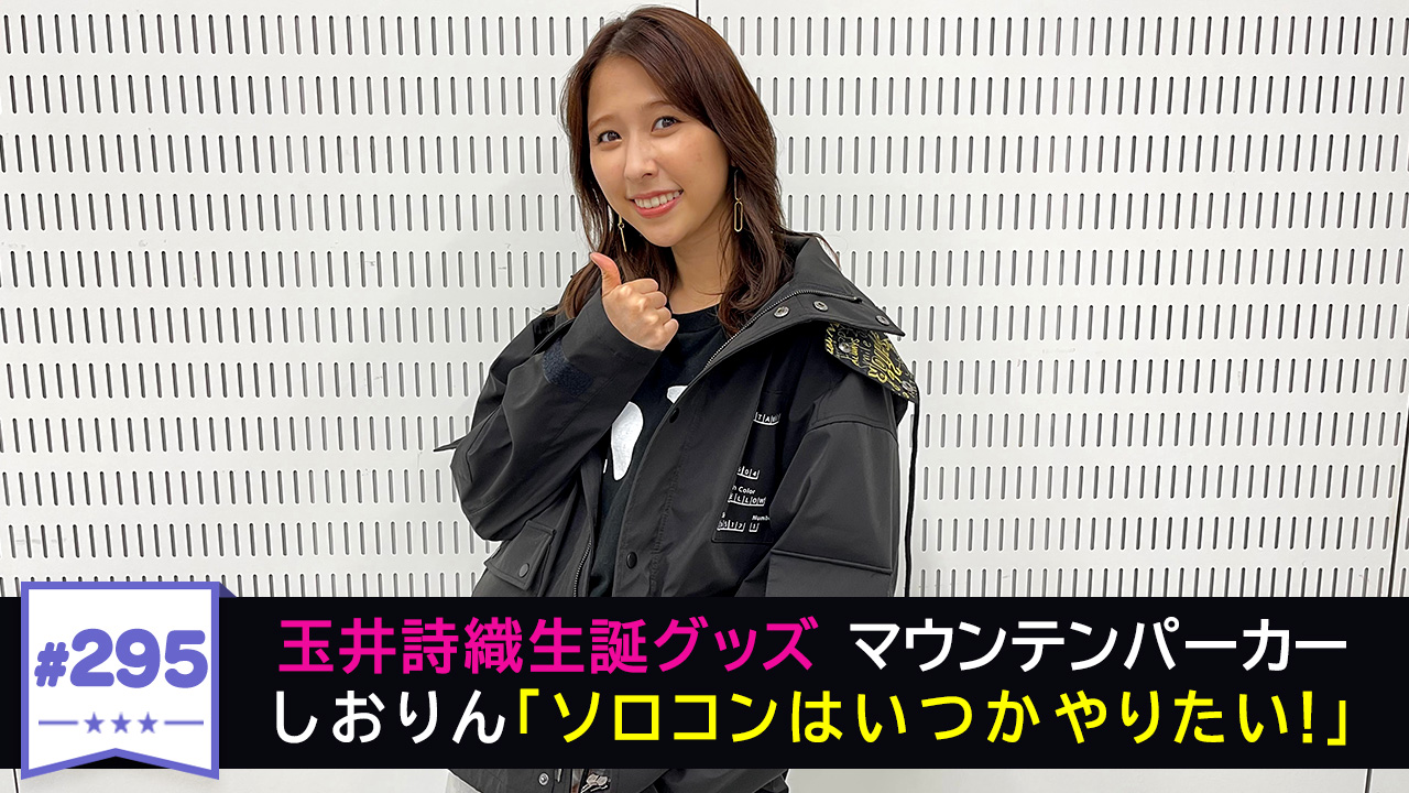 295（2021年10月11日配信分）｜川上アキラのひとりふんどしGirl