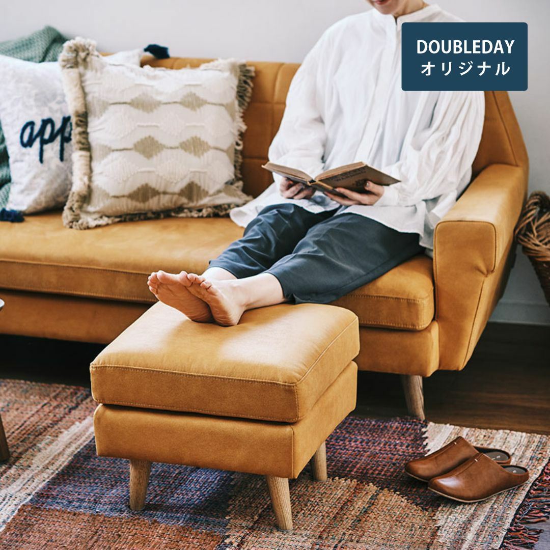 スツール・オットマン｜ダブルデイ｜家具｜おしゃれ｜北欧風