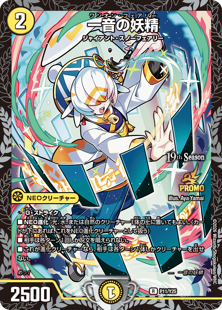 チャンピオンシップ公認サポート | デュエル・マスターズ