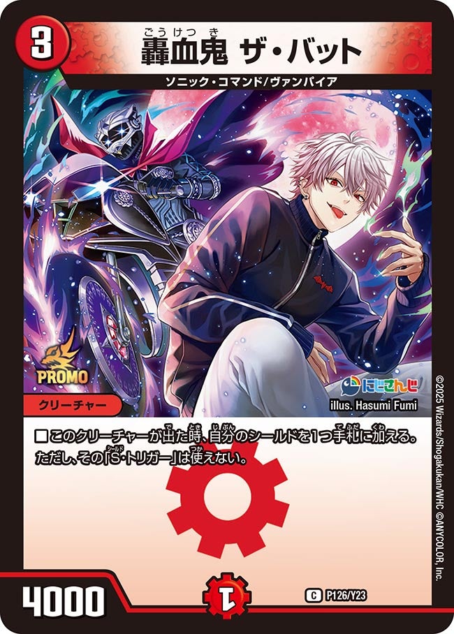 にじさんじコラボマスターズ限定戦バトルステージ | デュエル・マスターズ