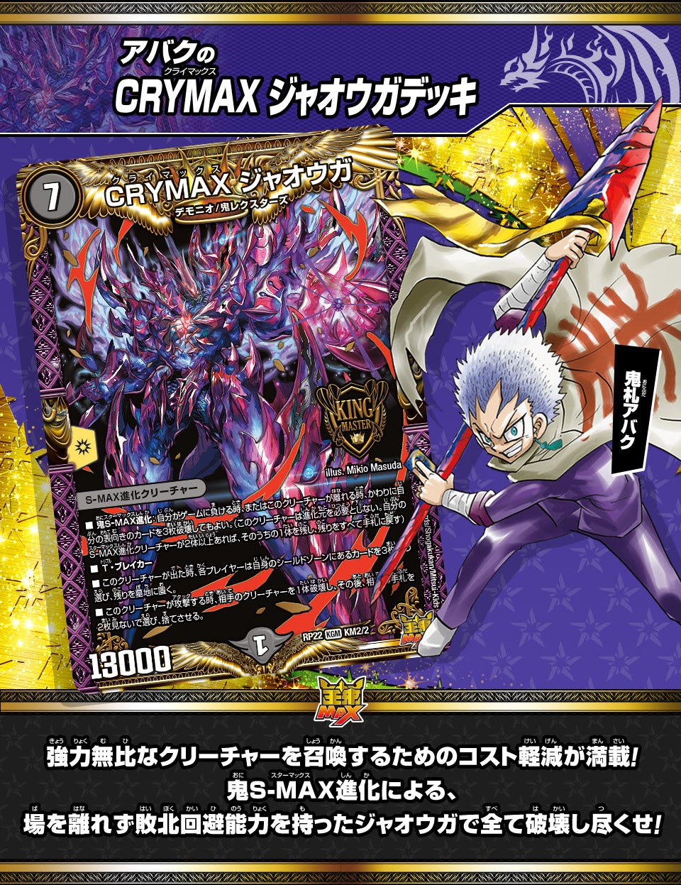 CRYMAX ジャオウガ & 無限 グレムエンペラー セット CRYMAX ジャオウガ