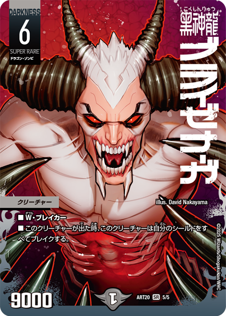 デュエル・マスターズ 神アートシリーズ