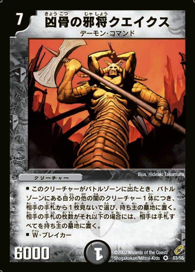 凶骨の邪将クエイクス(DM4 3/55) | デュエル・マスターズ