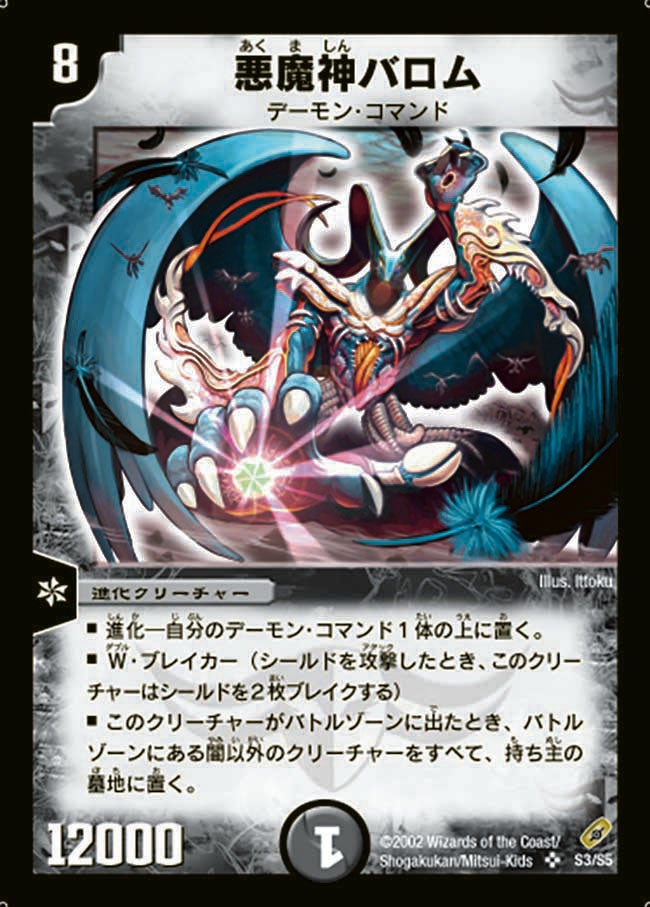 悪魔神バロム(DM4 S3/S5) | デュエル・マスターズ