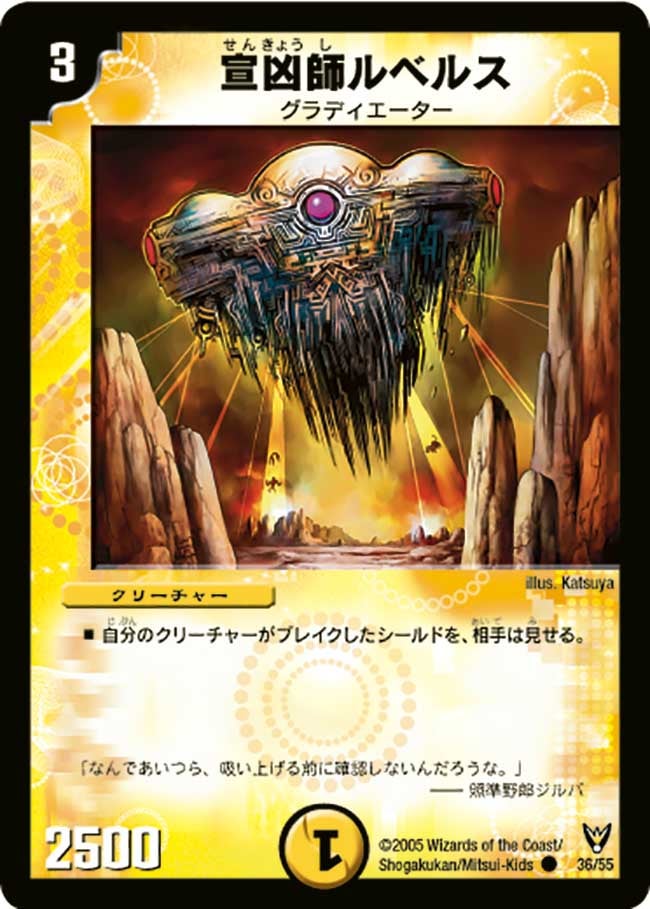 宣凶師ルベルス(DM13 36/55) | デュエル・マスターズ