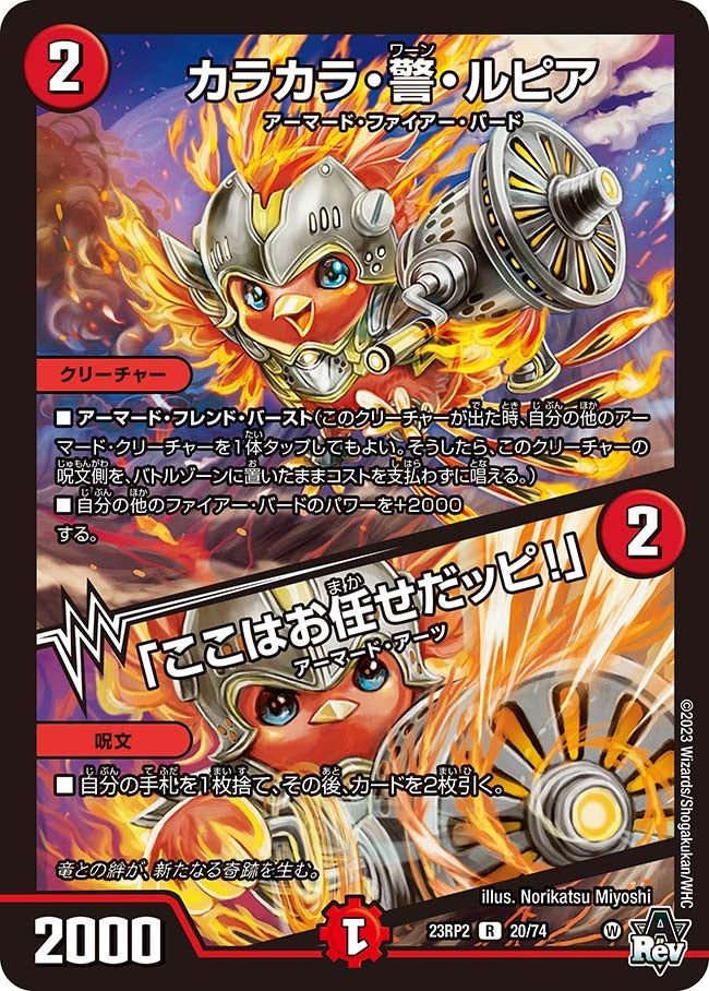 カラカラ・警・ルピア / 「ここはお任せだッピ！」(DM23RP2 20/74
