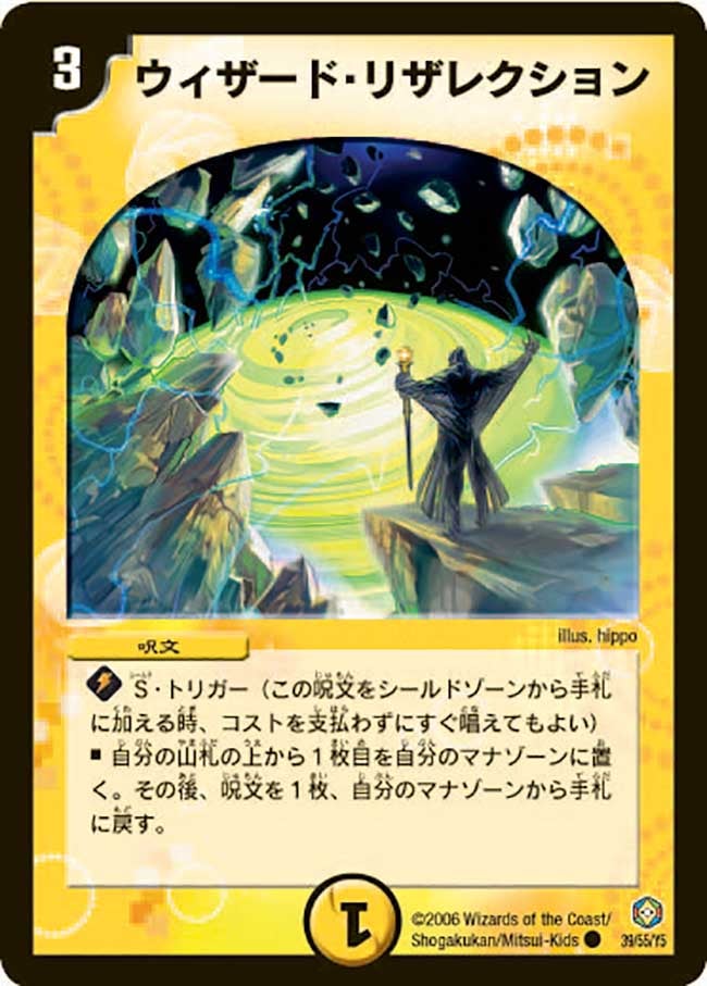 ウィザード・リザレクション(DM21 39/55) | デュエル・マスターズ