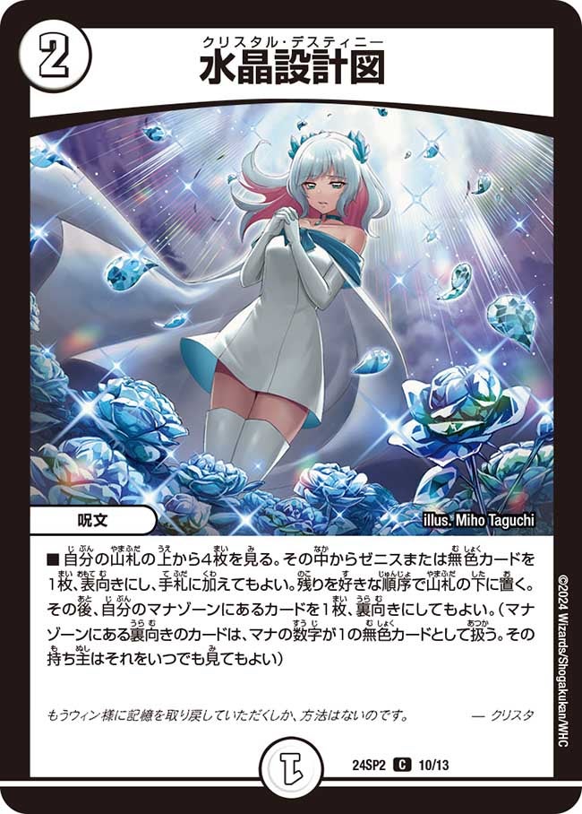 水晶設計図(DM24SP2 10/13) | デュエル・マスターズ