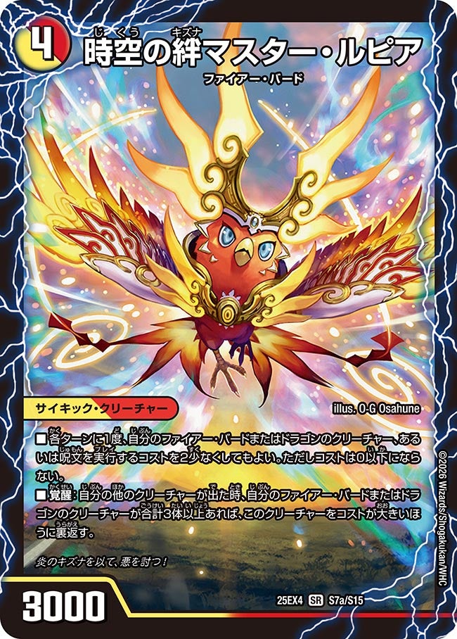 時空の絆マスター・ルピア(DM25EX4 S7/S15) | デュエル・マスターズ