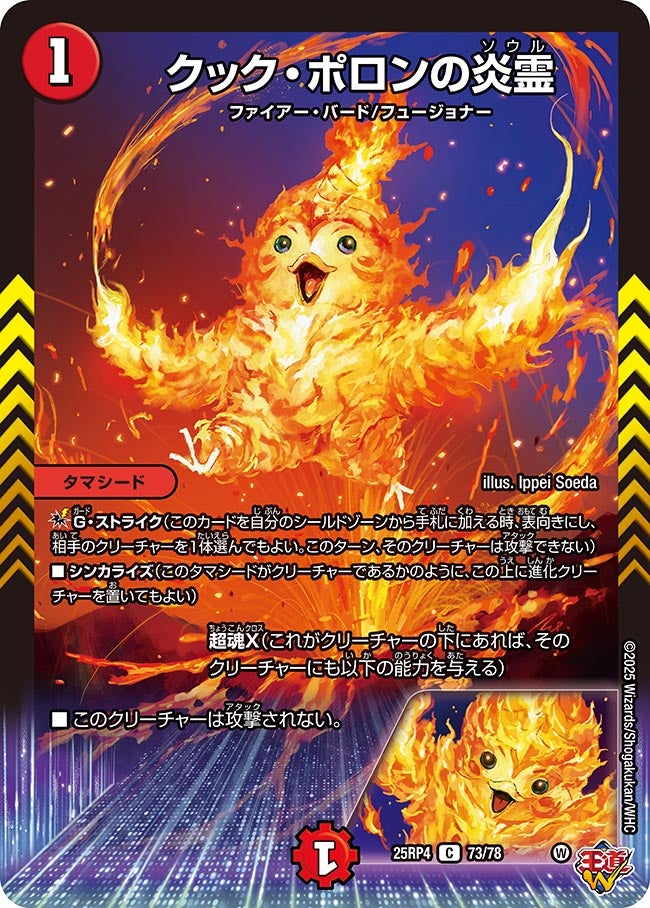 クック・ポロンの炎霊(DM25RP4 73/78) | デュエル・マスターズ
