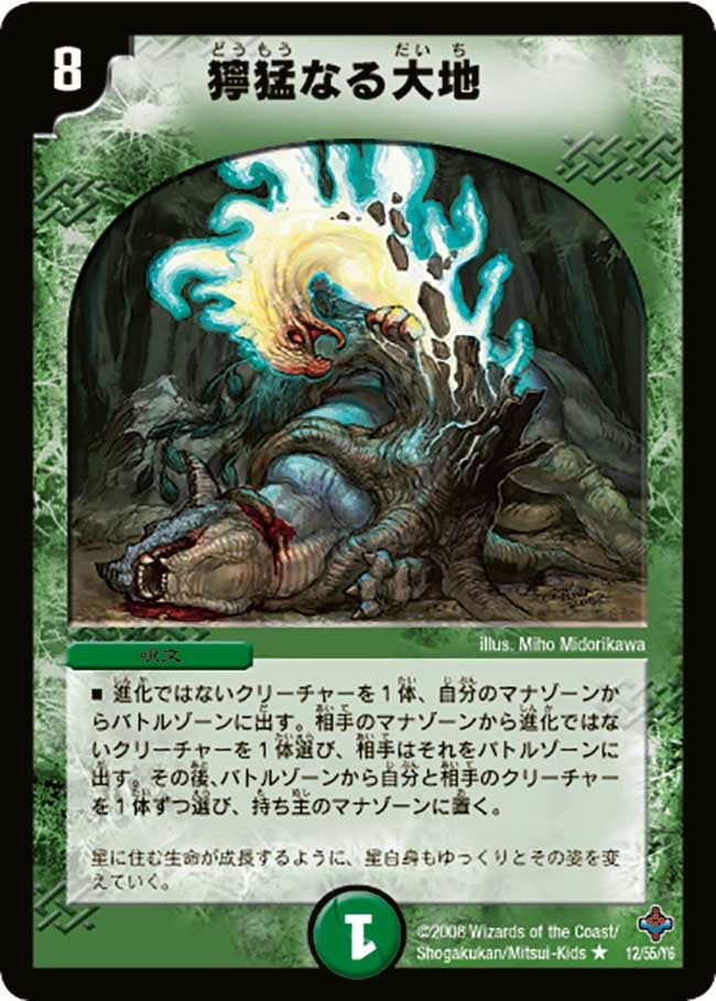 獰猛なる大地(DM27 12/55) | デュエル・マスターズ