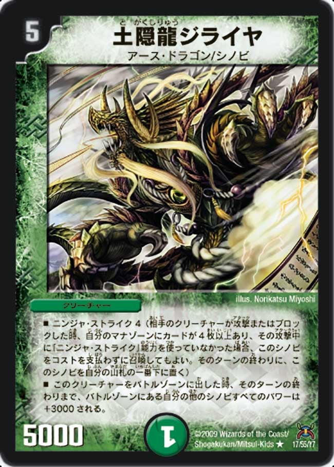 土隠龍ジライヤ(DM31 17/55) | デュエル・マスターズ