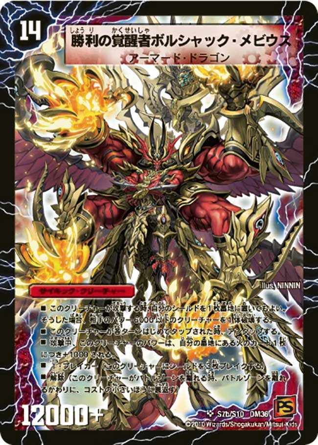 時空の火焔ボルシャック・ドラゴン(DM36 s7/s10) | デュエル・マスターズ